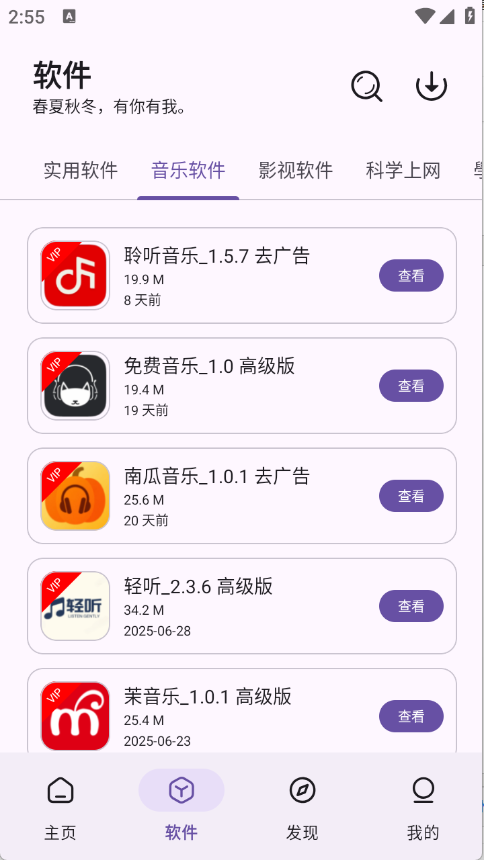 贵族软件库截图2