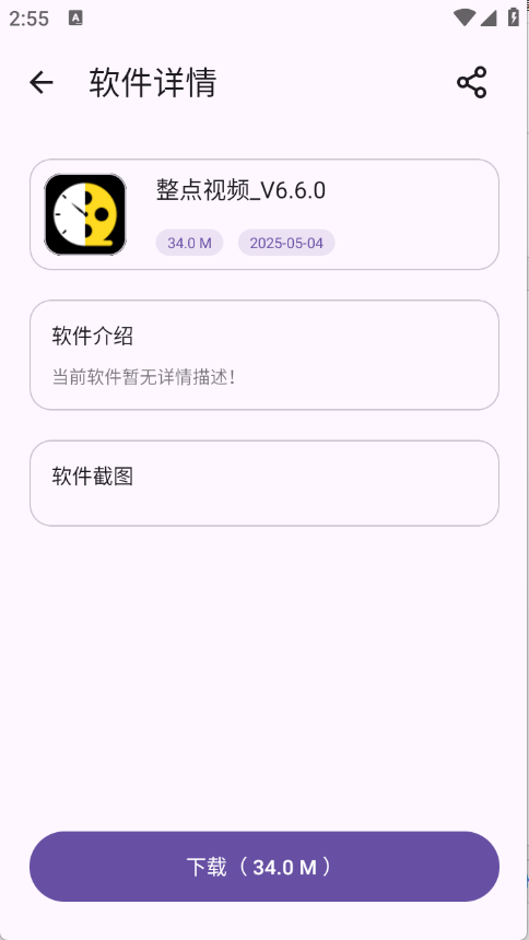 贵族软件库截图3