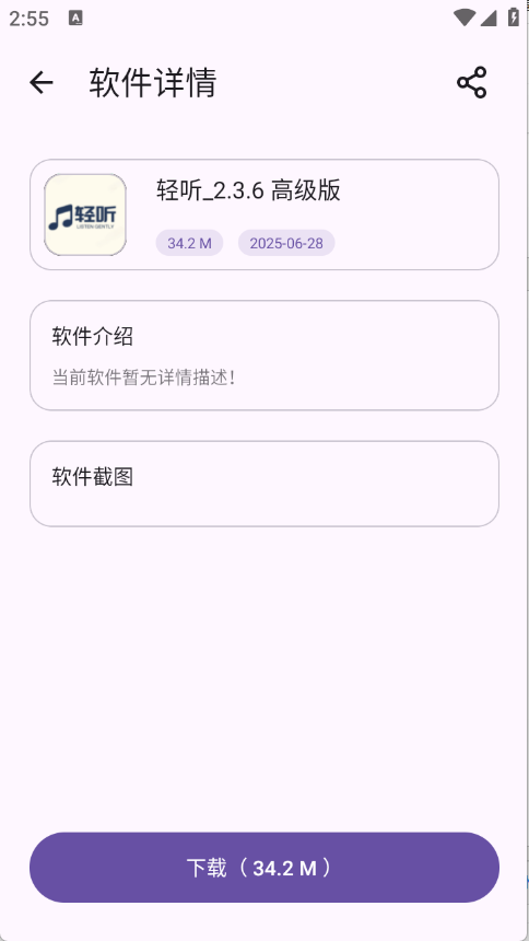 贵族软件库截图5