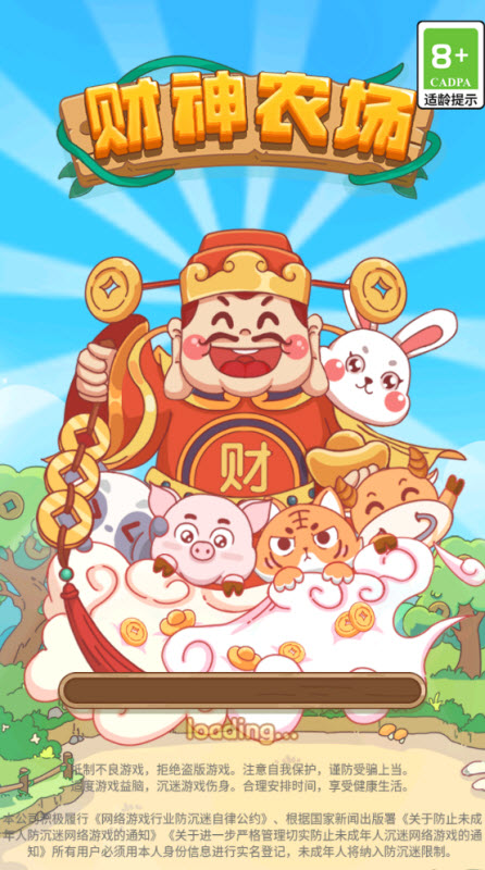 财神农场最新版截图3