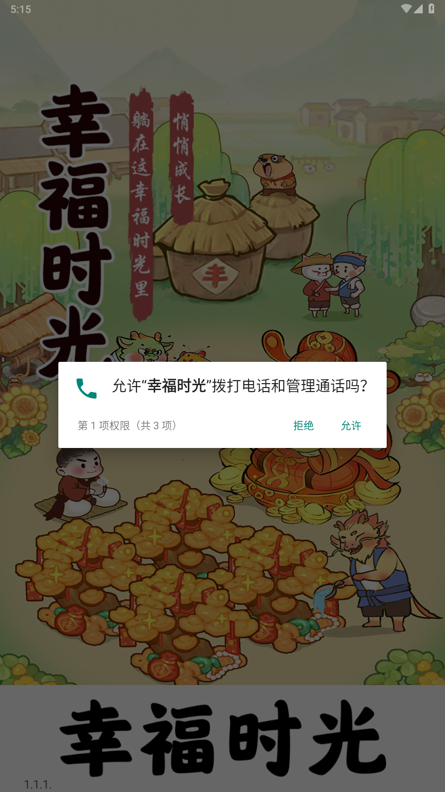 幸福时光截图1