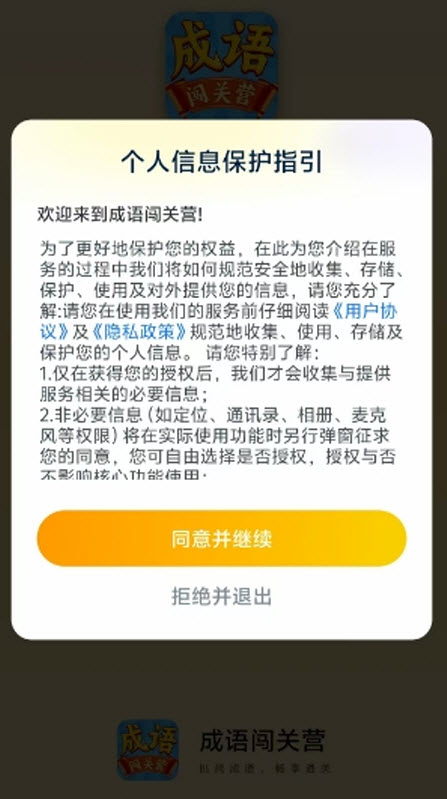 成语闯关营最新版截图3