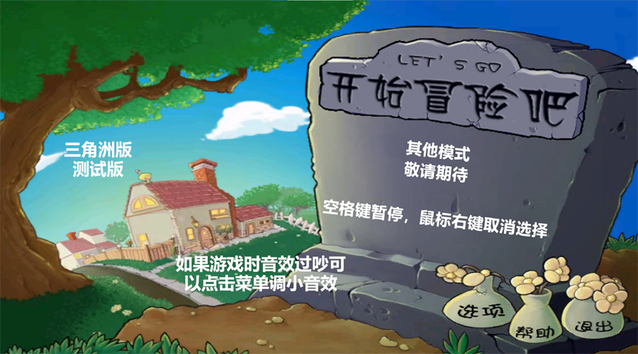 植物大战僵尸三角洲版截图3