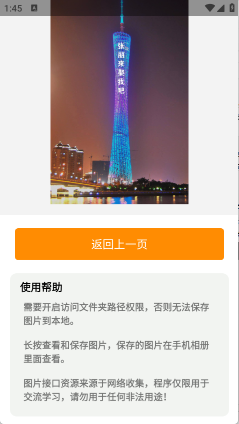 广州塔表白截图1