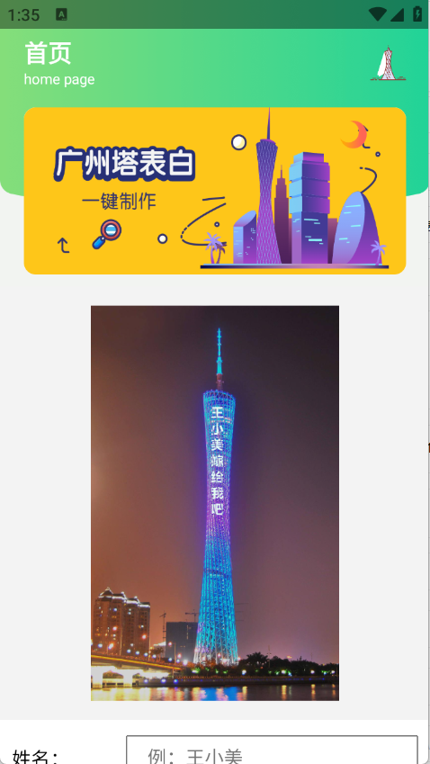 广州塔表白截图2