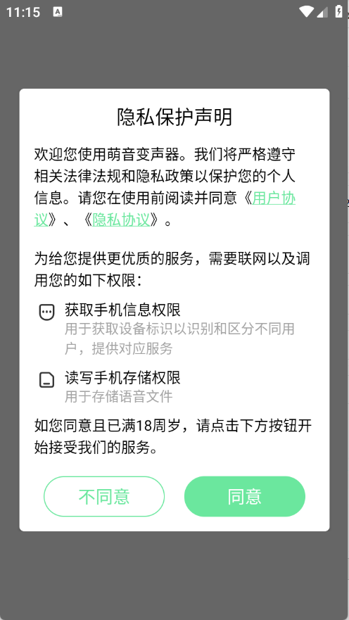 萌音变声器2025截图1