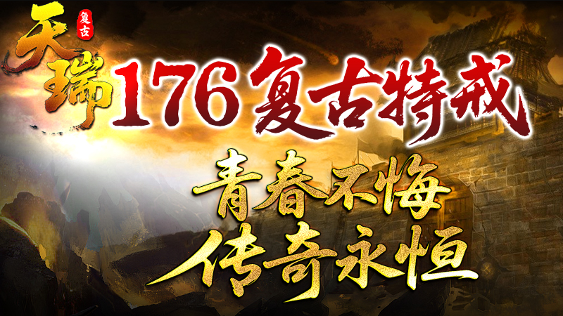 天瑞176特戒截图3