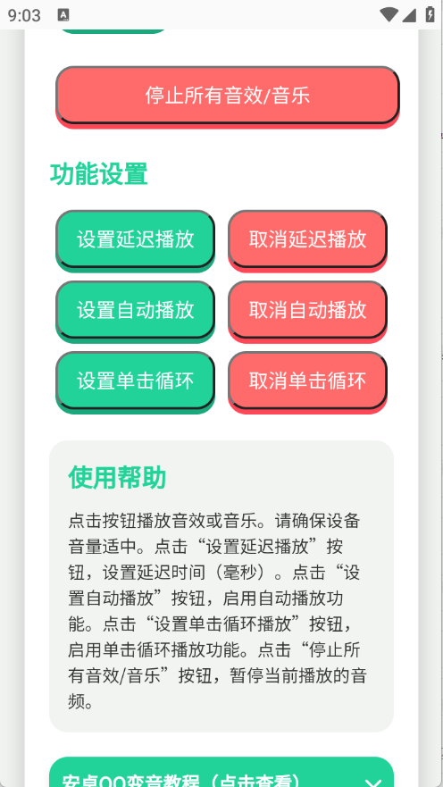 顶菇趣音盒截图2