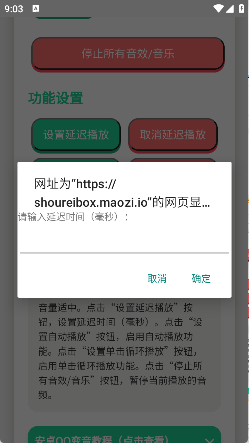 顶菇趣音盒截图3