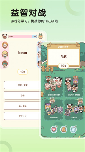 熊猫单词宝最新版本截图1