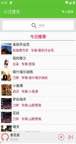 小汪音乐app2025截图1