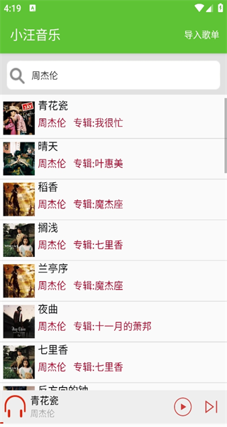 小汪音乐app2025截图2