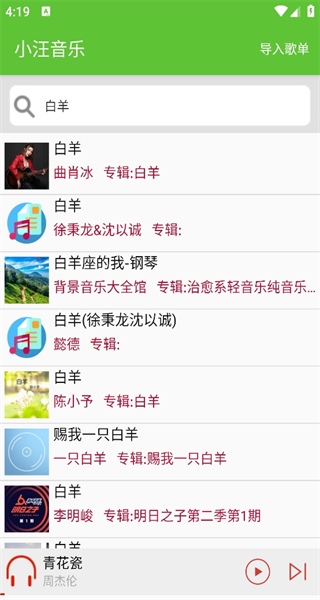 小汪音乐app2025截图3