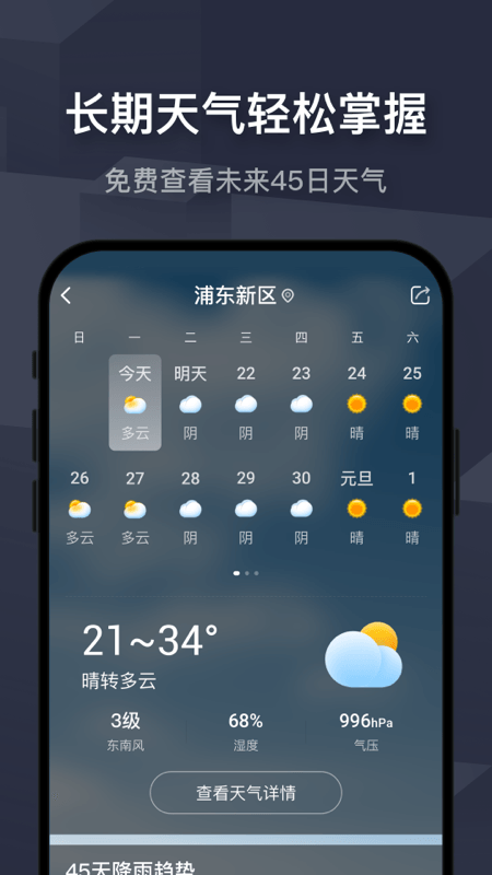 飞鱼天气2025截图1