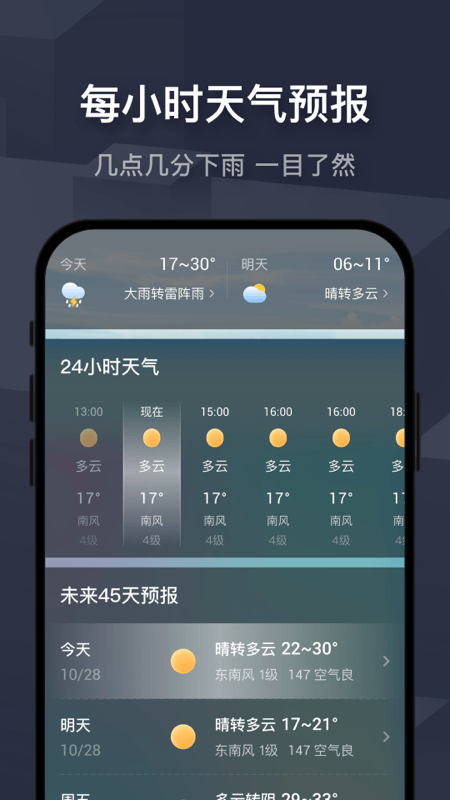飞鱼天气2025截图4