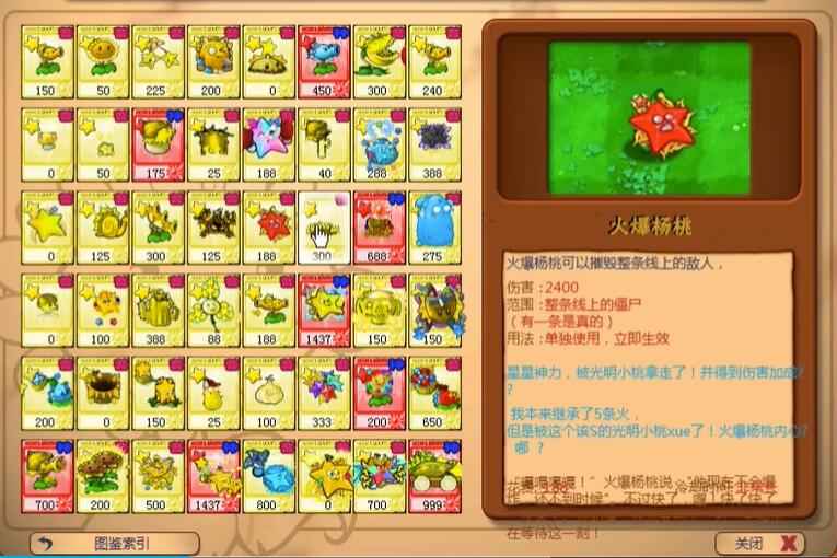 植物大战僵尸杨桃版截图3