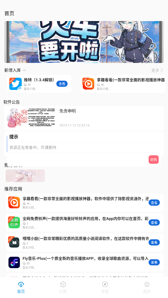 软件星球app截图2