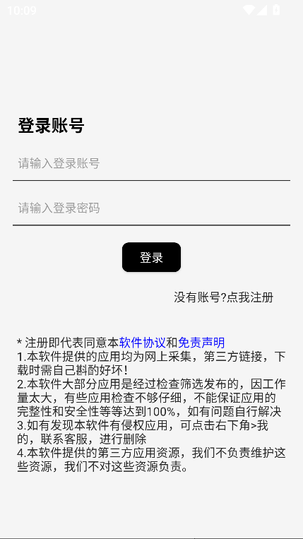 软件星球app截图3
