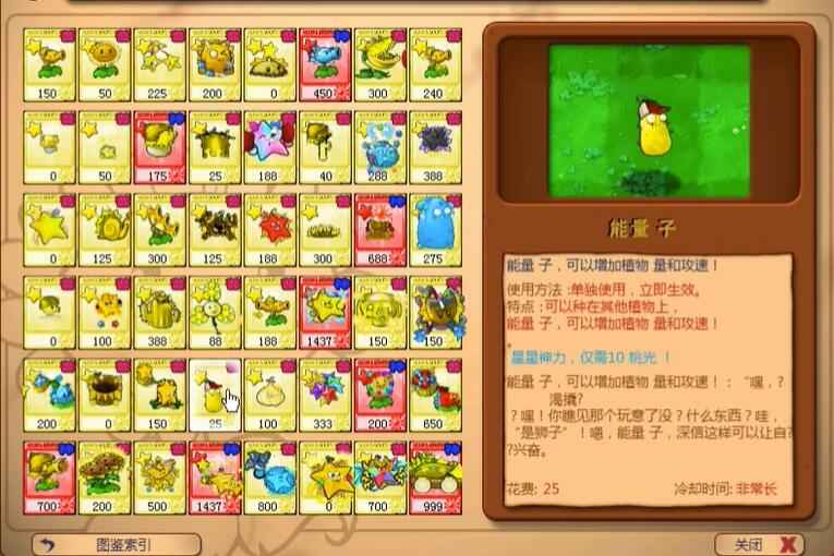 植物大战僵尸杨桃版