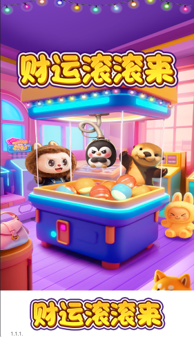 财运滚滚来游戏截图1