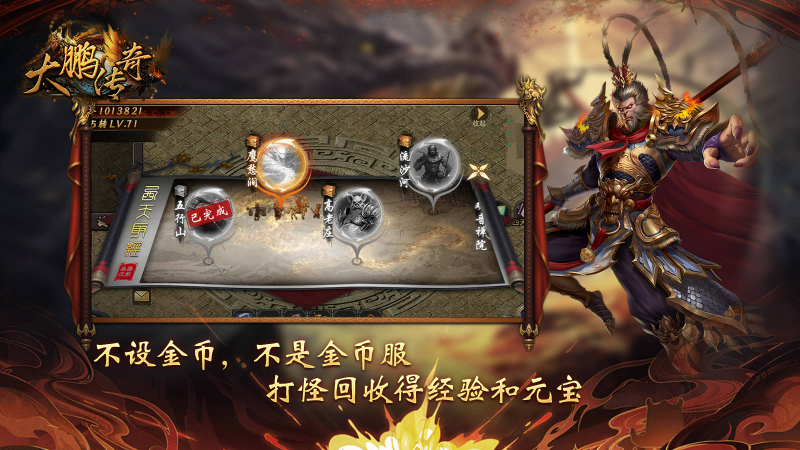 大鹏传奇手游截图3