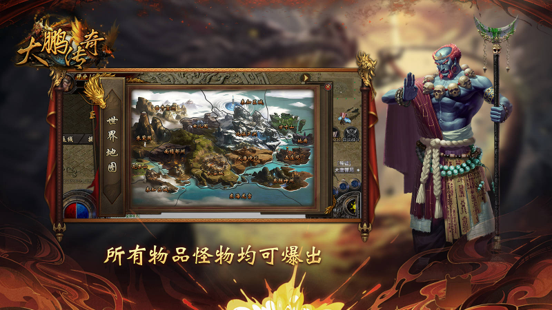 大鹏传奇手游截图5