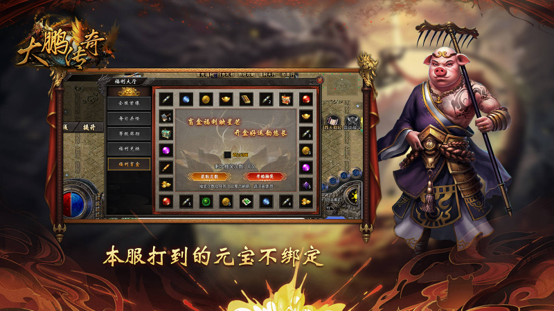 大鹏传奇手游截图4