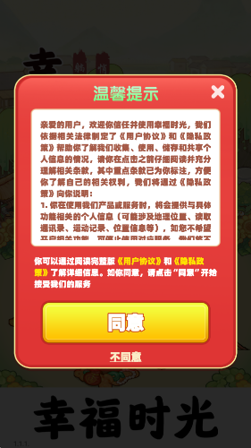 幸福时光小游戏截图1