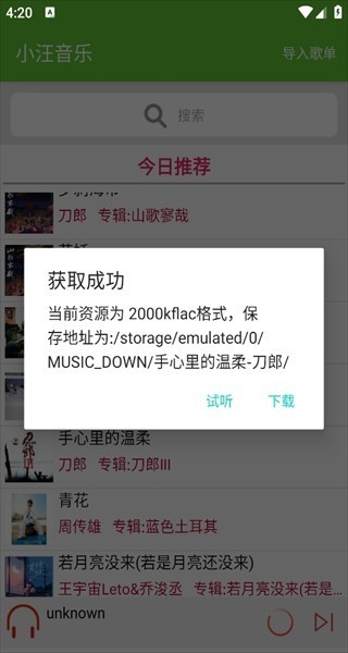 小汪音乐下载2024最新版