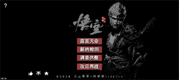 黑神话像素版0.7完整版截图4