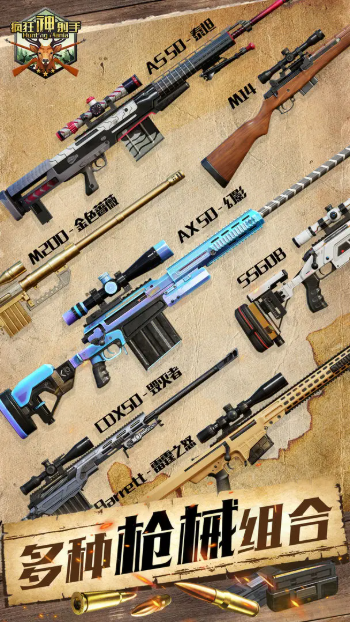 疯狂神射手正式版截图5