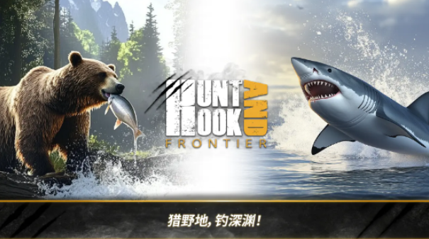 荒野猎人中文版截图1