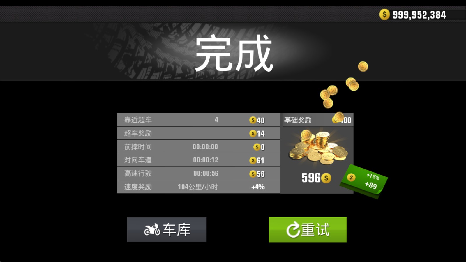 真实公路摩托锦标赛