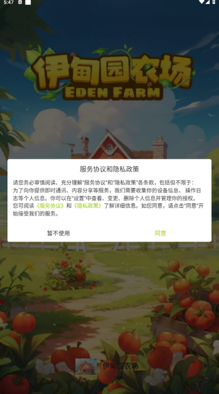 伊甸园农场红包游戏截图2