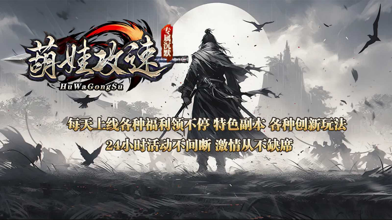 葫娃攻速专属沉默截图1