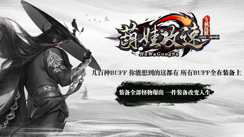 葫娃攻速专属沉默截图3