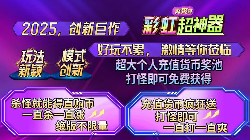 彩虹超神器爽爽爽截图3