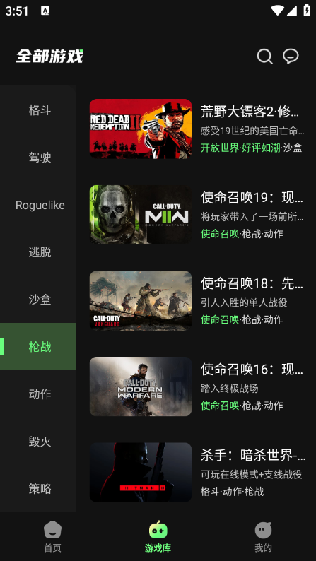 格来云游戏官方版截图2