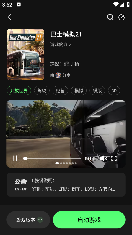 格来云游戏官方版截图4