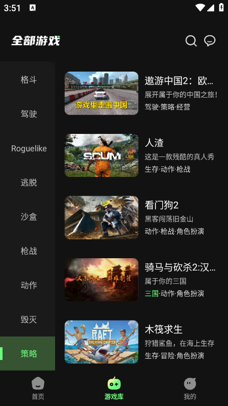 格来云游戏官方版截图3