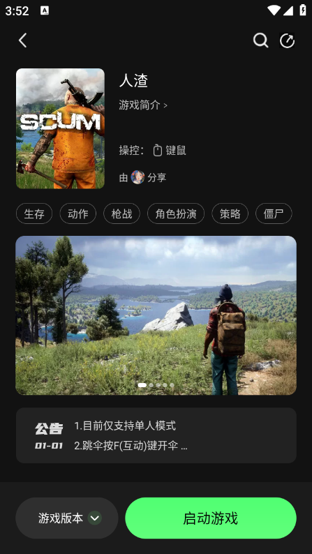 格来云游戏官方版截图5