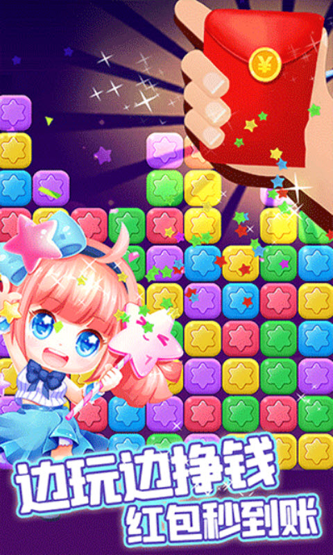 消除星星乐红包版2025截图1