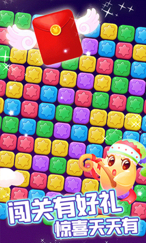 消除星星乐红包版2025截图2