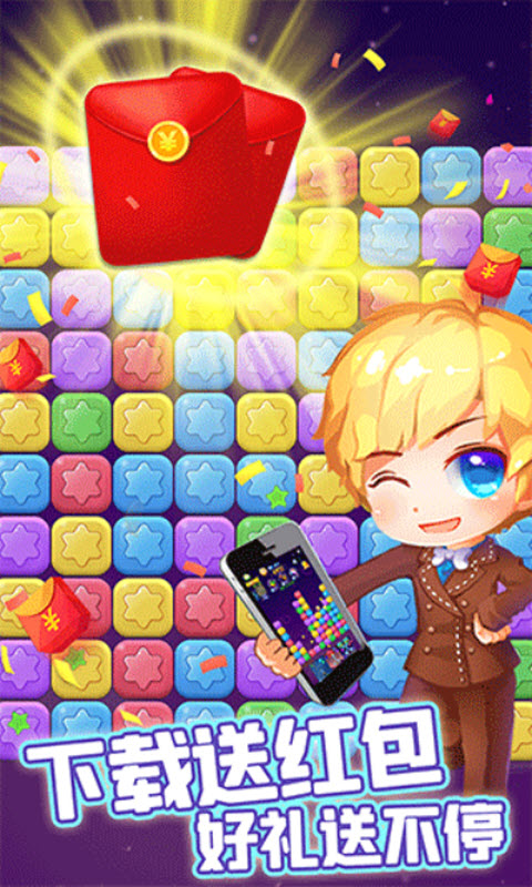 消除星星乐红包版2025截图3