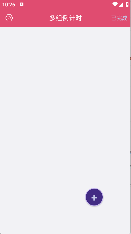 多组倒计时截图1