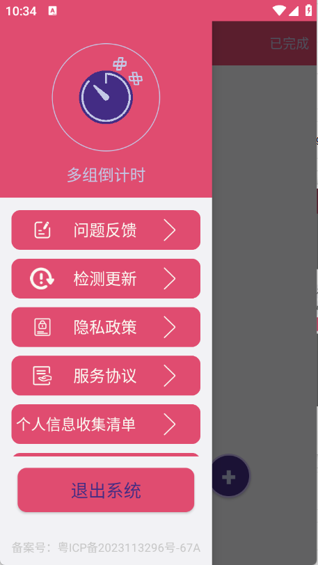 多组倒计时截图2