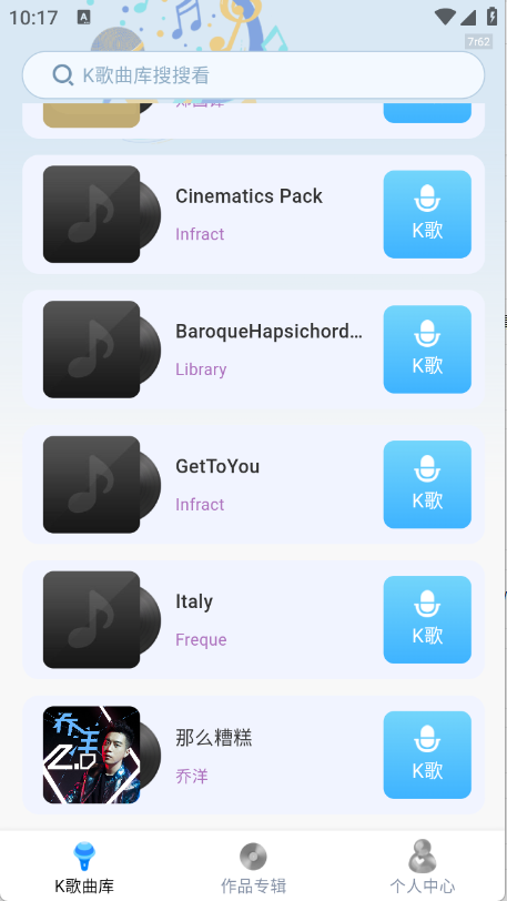 免费K歌大全截图2