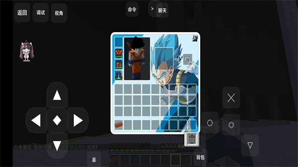 我的世界龙珠超最新手机版截图4