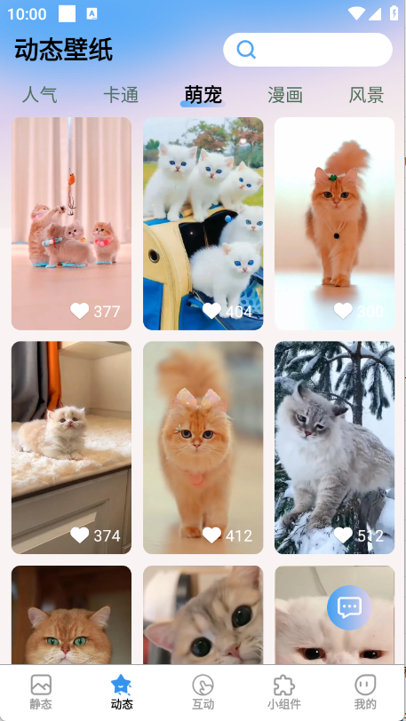 免费心动主题壁纸截图1