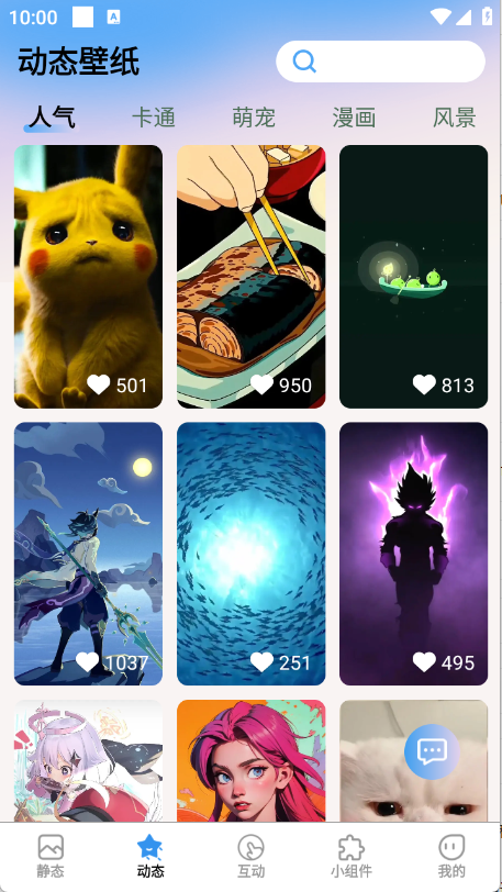 免费心动主题壁纸截图5